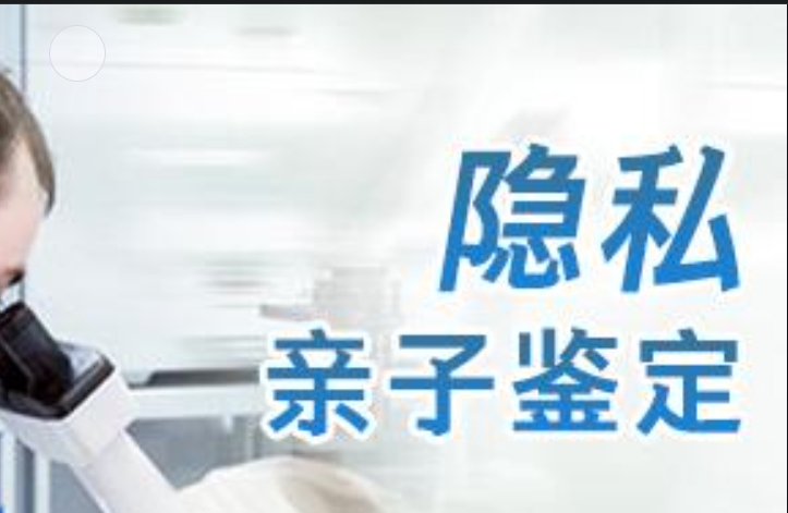 新兴区隐私亲子鉴定咨询机构